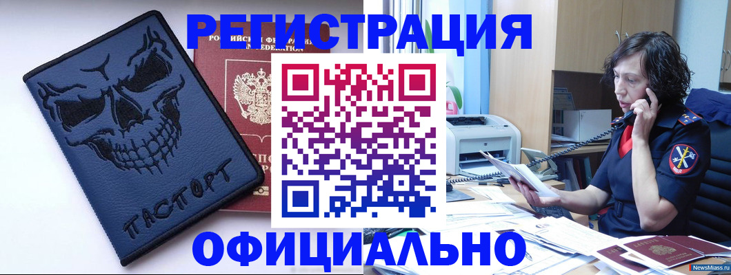 миграционный учет в Зверево