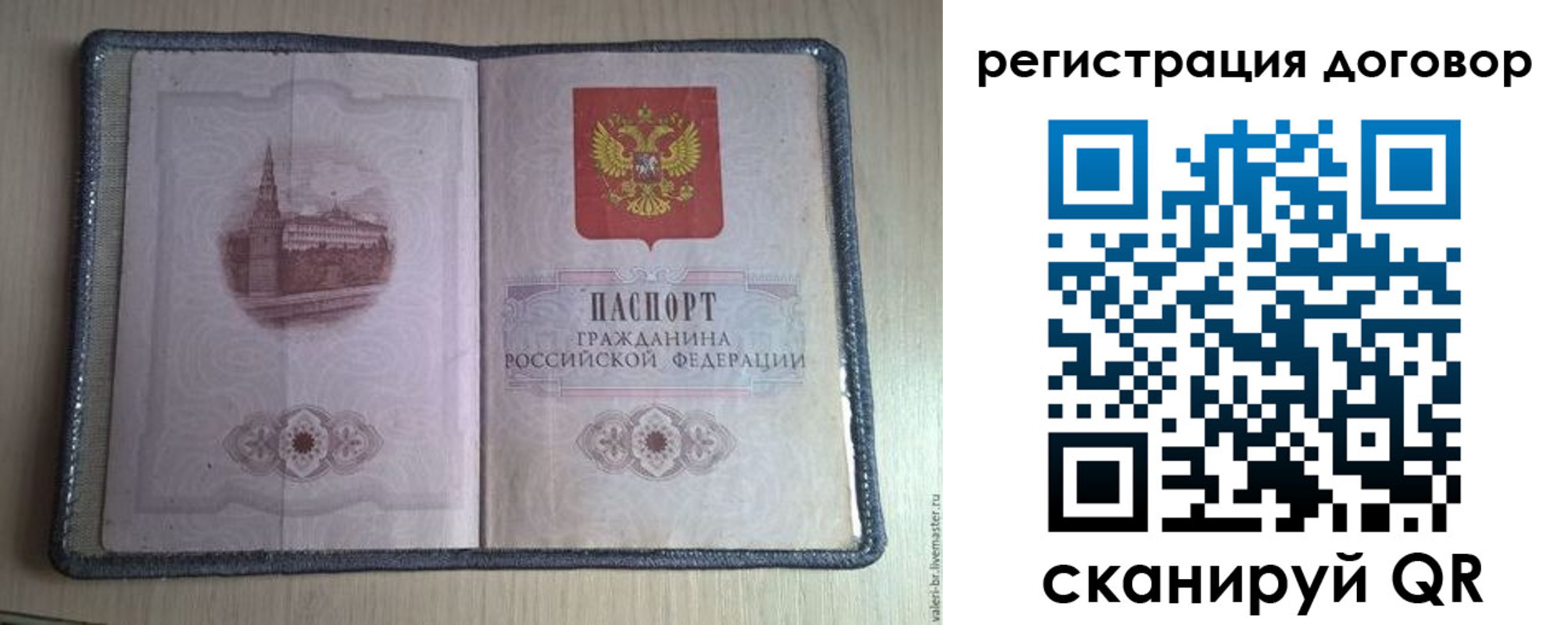 прописка ребенка в Зверево