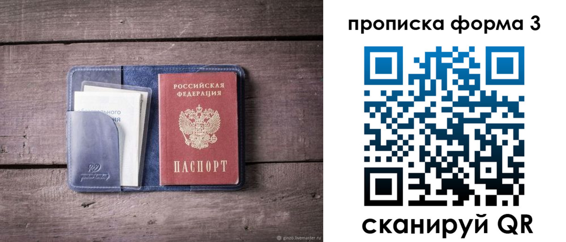 прописка паспорт в Зверево
