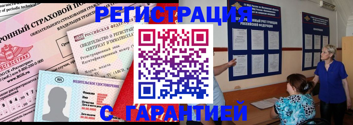временная регистрация купить в Зверево
