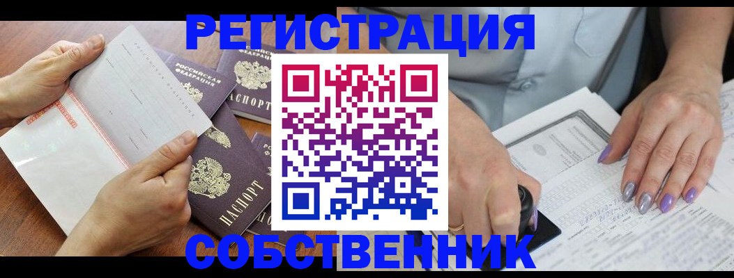 регистрация в Зверево