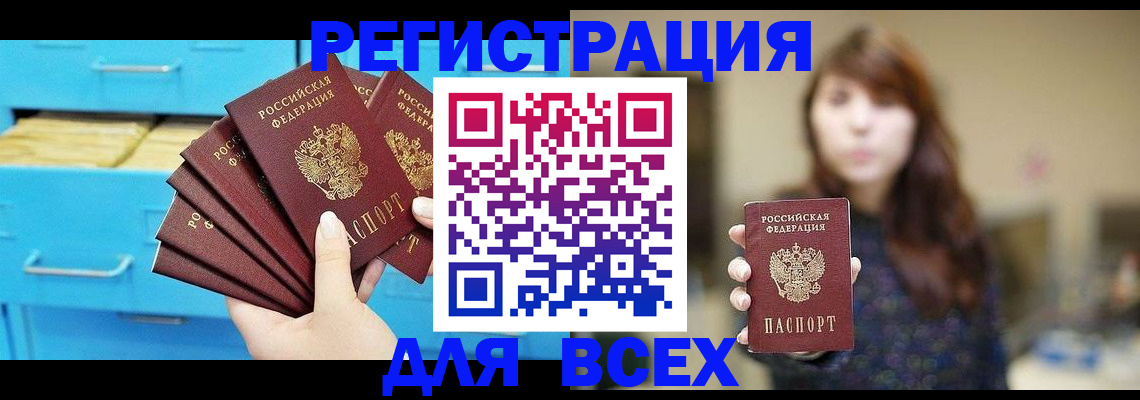 купить прописку в Зверево