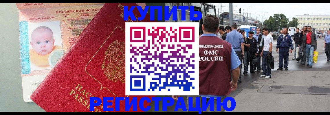 временная регистрация для школы в Зверево