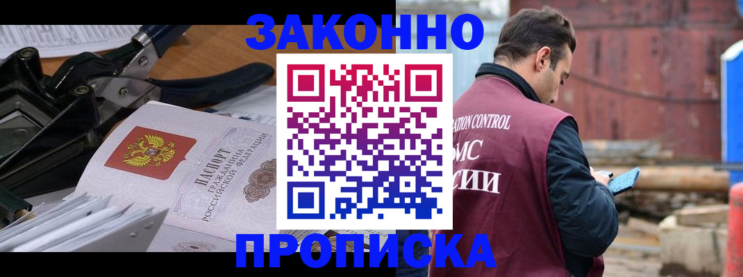 прописка иностранных граждан в Зверево