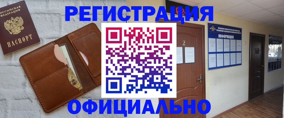 миграционный учет в Зверево