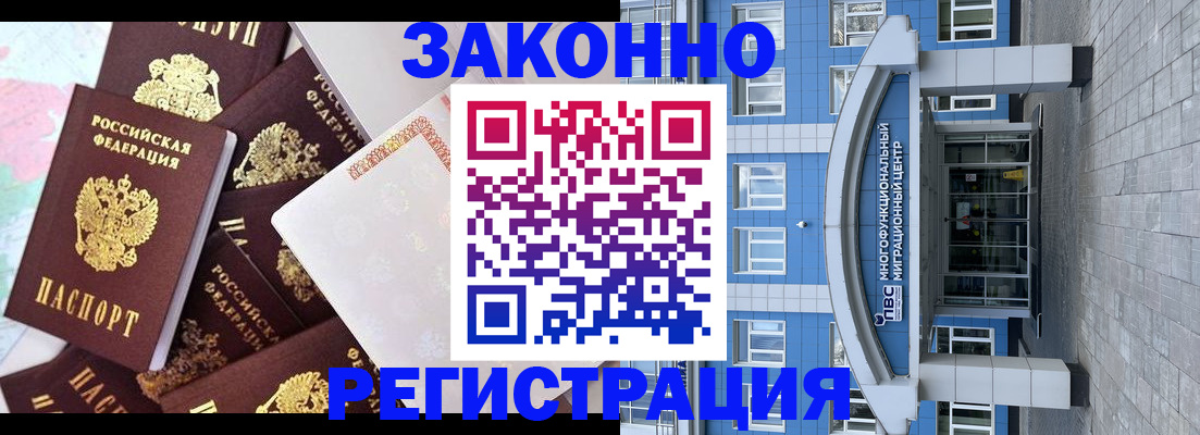 временная регистрация в Зверево