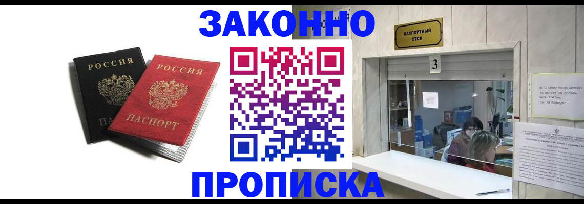 временная регистрация законно в Зверево
