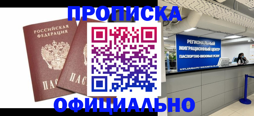 прописка 2025 в Зверево