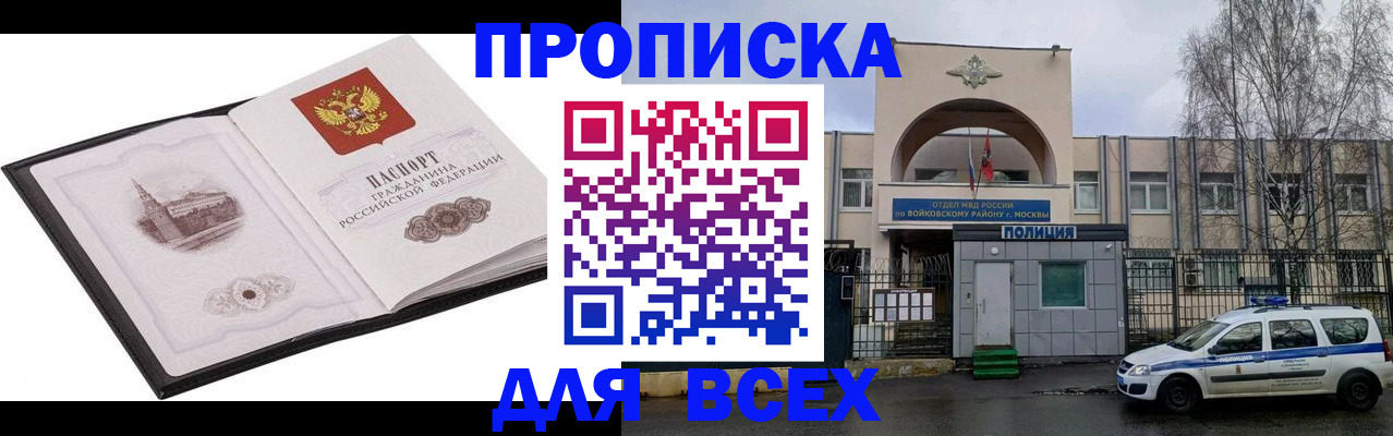 купить прописку в Зверево