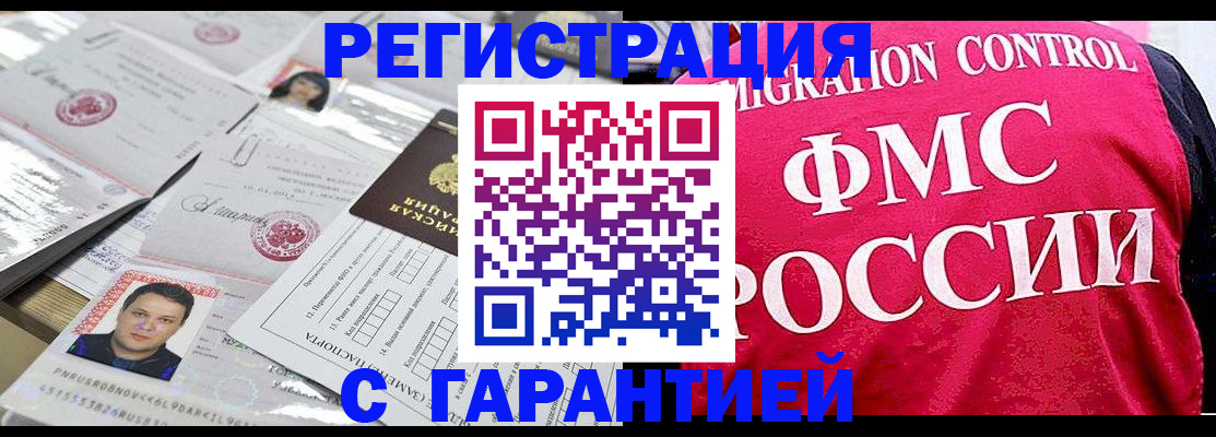 временная прописка в Зверево